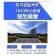 成都农业科技大学在哪里