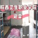 皖西卫生职业学院怎么出来