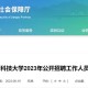 苏州科技大学就业怎么样