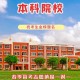 山东都有哪些本科学校