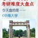 中南大学a类学科是哪些