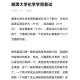 湘潭大学化学专业怎么样