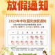 今年中秋国庆大学怎么放假