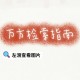 万方怎么学科领域限定检索