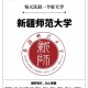 新疆师范大学学科有哪些