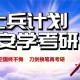 哪个大学退役士兵计划