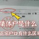 大学生集体户口怎么办