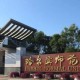 哈尔滨市师范大学在哪里