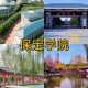 河北保定大学属于哪个区