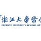 浙江高等医科学院怎么样