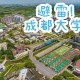 成都大学具体在成都哪个区