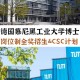 慕尼黑大学奖学金多少