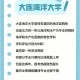 大连海洋大学法学怎么样