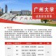 广州大学文科怎么样