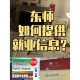 高校学生不想就业怎么教育