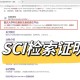 暨南大学查收查引在哪里