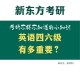 北京哪里学大学英语四六级