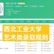 西北工业大学考试在哪里