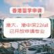 港中是哪个学校