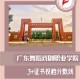 广东舞蹈戏剧学院国标怎么样