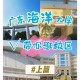 广东海洋大学有哪些活动