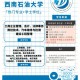 西南石油大学双创怎么加