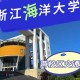 海洋大学在哪个市