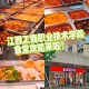 江西工贸的食堂怎么样