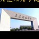 大连财经学院具体在哪里