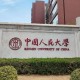 中国大学有China的有哪些