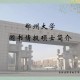 郑州大学图书情报怎么样