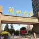 兰州大学草学怎么样