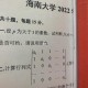 海南大学数学系怎么样