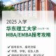 华东理工大学mba学院在哪里