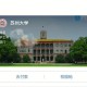 苏州大学怎么申请车辆入校