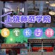 上饶师范新闻学怎么样