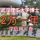 武汉理工大学多少人