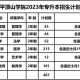 平顶山大学专科有哪些