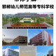 幼儿师范和大学哪个好