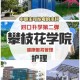 攀枝花学院多久升大学