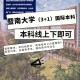 暨南大学念预科班在哪里