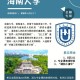 海南哪个大学属于211