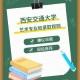 交通大学艺术专业有哪些