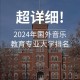 音乐学院大学有哪些专业