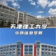 天津理工大学哪个专业好