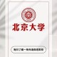 北京大学保送专业有哪些