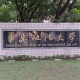 上海政法大学属于哪里