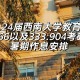 西南大学暑假放多久