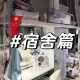 大连民族大学澡卡怎么用