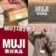 muji官网投递多久